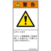 PL警告表示ラベル（ISO準拠）│その他の危険:一般的な警告│IX0105012│警告│Mサイズ