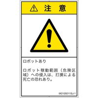 PL警告表示ラベル（ISO準拠）│その他の危険:一般的な警告│IX0105011│注意│Sサイズ