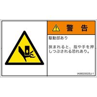 PL警告表示ラベル（ISO準拠）│機械的な危険:押しつぶし│IA0602502│警告│Sサイズ