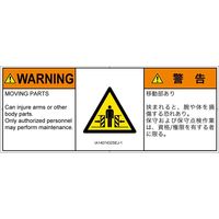 PL警告表示ラベル（ISO準拠）│機械的な危険:押しつぶし（ゲート）│IA1407432│警告│Sサイズ