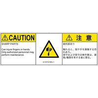 PL警告表示ラベル（ISO準拠）│機械的な危険:切傷│IA1307031│注意│Mサイズ