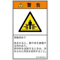 PL警告表示ラベル（ISO準拠）│機械的な危険:押しつぶし（ゲート）│IA1410812│警告│Sサイズ