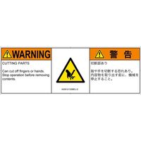 PL警告表示ラベル（ISO準拠）│機械的な危険:切断│IA0912132│警告│Mサイズ