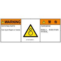 PL警告表示ラベル（ISO準拠）│機械的な危険:引き込み（逆回転ローラ）│IA1102132│警告│Sサイズ