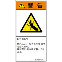 PL警告表示ラベル（ISO準拠）│機械的な危険:突き刺し│IA0806912│警告│Mサイズ