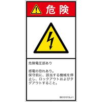 PL警告表示ラベル(ISO準拠)│電気的な危険:感電│IB0101013│危険│Lサイズ│日本語(タテ)│6枚 IB0101013LJ-1（直送品）