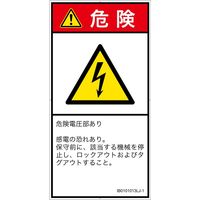 PL警告表示ラベル（ISO準拠）│電気的な危険:感電│IB0101013│危険│Lサイズ