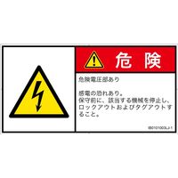 PL警告表示ラベル(ISO準拠)│電気的な危険:感電│IB0101003│危険│Lサイズ│日本語(ヨコ)│6枚 IB0101003LJ-1（直送品）