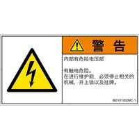 PL警告表示ラベル(ISO準拠)│電気的な危険:感電│IB0101002│警告│Mサイズ│簡体字(ヨコ)│10枚 IB0101002MC-1（直送品）