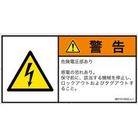 PL警告表示ラベル(ISO準拠)│電気的な危険:感電│IB0101002│警告│Lサイズ│日本語(ヨコ)│6枚 IB0101002LJ-1（直送品）
