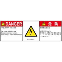 PL警告表示ラベル（ISO準拠）│電気的な危険:感電│IB0101033│危険│Mサイズ