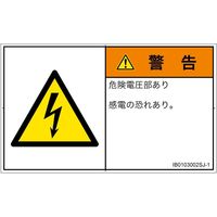 PL警告表示ラベル（ISO準拠）│電気的な危険:感電│IB0103002│警告│Sサイズ