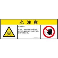 PL警告表示ラベル（ISO準拠）│放射から生じる危険:紫外線│IE0508321│注意│Lサイズ│簡体字（マルチシンボルマーク）│4枚（直送品）