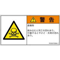 PL警告表示ラベル（ISO準拠）│材料・物質による危険:有毒物質│IF0203702│警告│Mサイズ