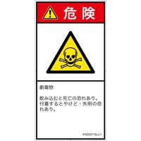 PL警告表示ラベル（ISO準拠）│材料・物質による危険:有毒物質│IF0203713│危険│Lサイズ
