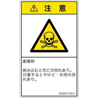 PL警告表示ラベル（ISO準拠）│材料・物質による危険:有毒物質│IF0203711│注意│Sサイズ