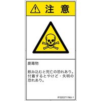 PL警告表示ラベル（ISO準拠）│材料・物質による危険:有毒物質│IF0203711│注意│Mサイズ