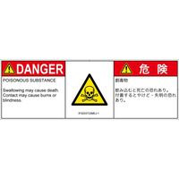 PL警告表示ラベル（ISO準拠）│材料・物質による危険:有毒物質│IF0203733│危険│Mサイズ