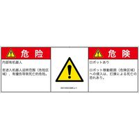 PL警告表示ラベル（ISO準拠）│その他の危険:一般的な警告│IX0105033│危険│Mサイズ