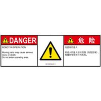 PL警告表示ラベル（ISO準拠）│その他の危険:一般的な警告│IX0105033│危険│Lサイズ