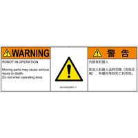 PL警告表示ラベル（ISO準拠）│その他の危険:一般的な警告│IX0105032│警告│Mサイズ