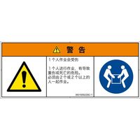 PL警告表示ラベル（ISO準拠）│その他の危険:一般的な警告│IX0105522│警告│Sサイズ│簡体字（マルチシンボルマーク）│8枚（直送品）