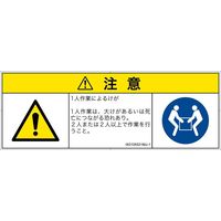 PL警告表示ラベル（ISO準拠）│その他の危険:一般的な警告│IX0105521│注意│Mサイズ│日本語（マルチシンボルマーク）│6枚（直送品）