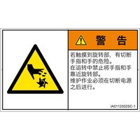 IA0112502SC-1（直送品）