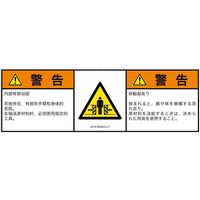 PL警告表示ラベル（ISO準拠）│機械的な危険:押しつぶし（ゲート）│IA1410832│警告│Lサイズ