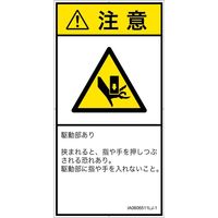 PL警告表示ラベル（ISO準拠）│機械的な危険:押しつぶし│IA0606511│注意│Lサイズ