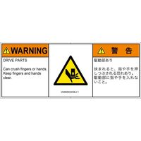 PL警告表示ラベル（ISO準拠）│機械的な危険:押しつぶし│IA0606532│警告│Sサイズ