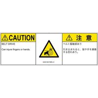 PL警告表示ラベル（ISO準拠）│機械的な危険:引き込み（ベルト）│IA0414231│注意│Mサイズ