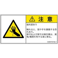 PL警告表示ラベル（ISO準拠）│機械的な危険:突き刺し│IA0807001│注意│Mサイズ