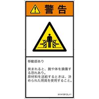 PL警告表示ラベル（ISO準拠）│機械的な危険:押しつぶし（ゲート）│IA1410812│警告│Lサイズ