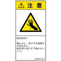 PL警告表示ラベル（ISO準拠）│機械的な危険:突き刺し│IA0806911│注意│Mサイズ