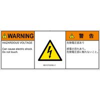 PL警告表示ラベル（ISO準拠）│電気的な危険:感電│IB0107532│警告│Sサイズ