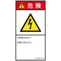 PL警告表示ラベル（ISO準拠）│電気的な危険:感電│IB0103013│危険│Lサイズ