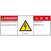PL警告表示ラベル（ISO準拠）│電気的な危険:感電│IB0103033│危険│Sサイズ