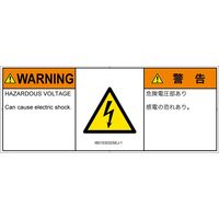 PL警告表示ラベル（ISO準拠）│電気的な危険:感電│IB0103032│警告│Sサイズ