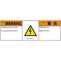 PL警告表示ラベル（ISO準拠）│電気的な危険:感電│IB0103032│警告│Mサイズ