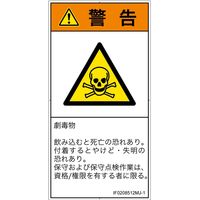 PL警告表示ラベル（ISO準拠）│材料・物質による危険:有毒物質│IF0208512│警告│Mサイズ