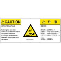 PL警告表示ラベル（ISO準拠）│材料・物質による危険:腐食性物質│IF0401931│注意│Sサイズ│英語:日本語（マルチランゲージ）│8枚（直送品）