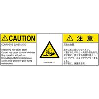 PL警告表示ラベル（ISO準拠）│材料・物質による危険:腐食性物質│IF0401931│注意│Mサイズ│英語:日本語（マルチランゲージ）│6枚（直送品）