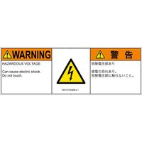 PL警告表示ラベル（ISO準拠）│電気的な危険:感電│IB0107532│警告│Mサイズ