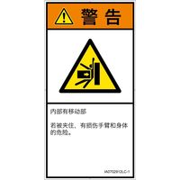 PL警告表示ラベル（ISO準拠）│機械的な危険:押しつぶし│IA0702912│警告│Lサイズ