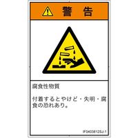PL警告表示ラベル（ISO準拠）│材料・物質による危険:腐食性物質│IF0403812│警告│Sサイズ