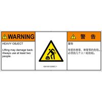 PL警告表示ラベル（ISO準拠）│人間工学による危険:重量物│IG0105132│警告│Sサイズ