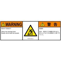 PL警告表示ラベル（ISO準拠）│人間工学による危険:重量物│IG0105132│警告│Lサイズ