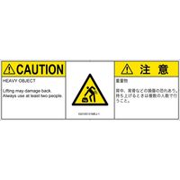 PL警告表示ラベル（ISO準拠）│人間工学による危険:重量物│IG0105131│注意│Mサイズ