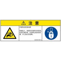 PL警告表示ラベル（ISO準拠）│機械的な危険:引き込み（ギア）│IA0200321│注意│Mサイズ